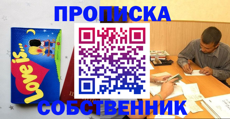 прописка регистрация в Каменке